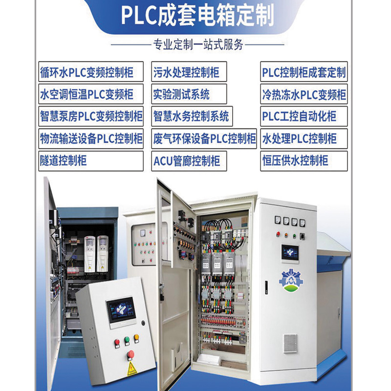 智能PLC电路控制柜