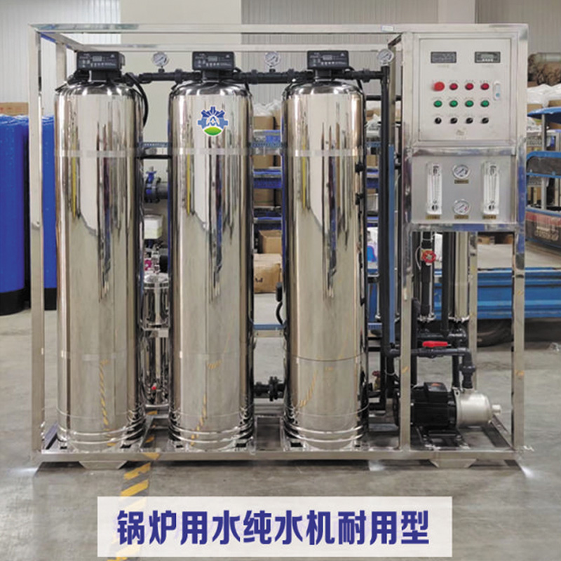 锅炉用水纯水机耐用型