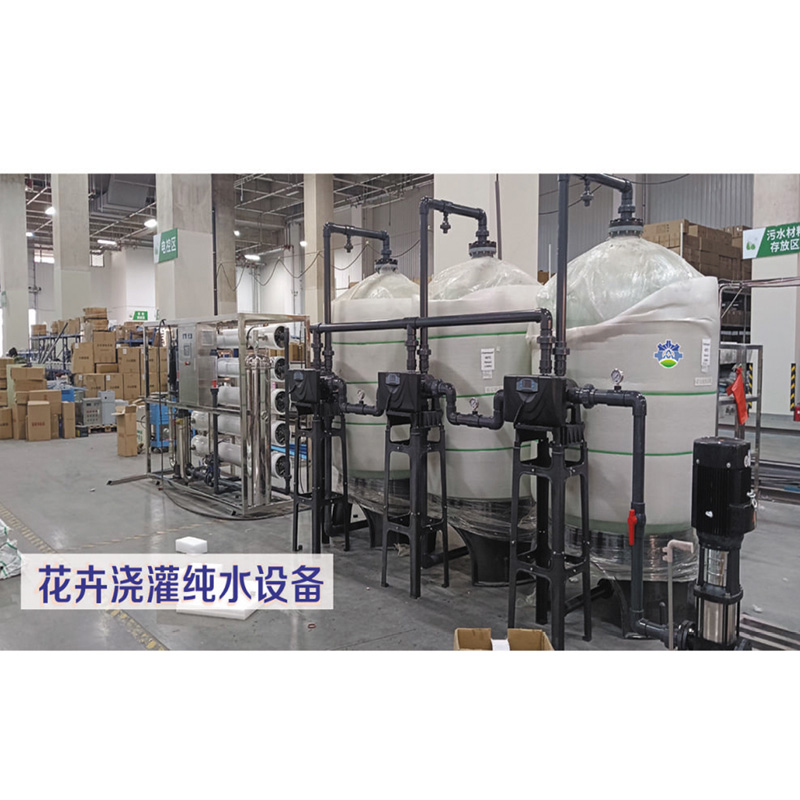 花卉浇灌纯水设备