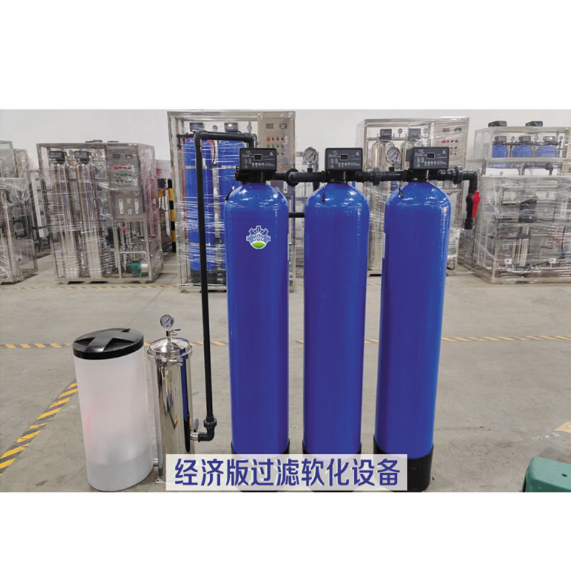 经济版过滤软化设备