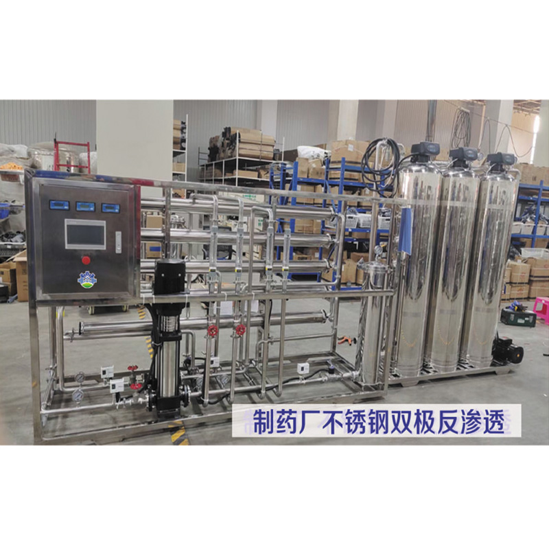 制药厂不锈钢双极反渗透