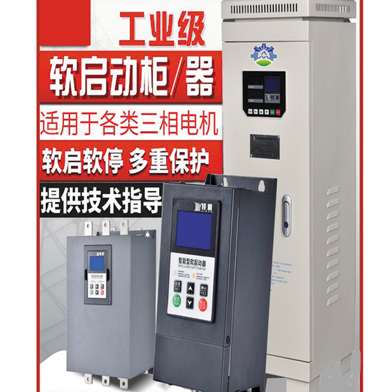自动化软启动控制柜