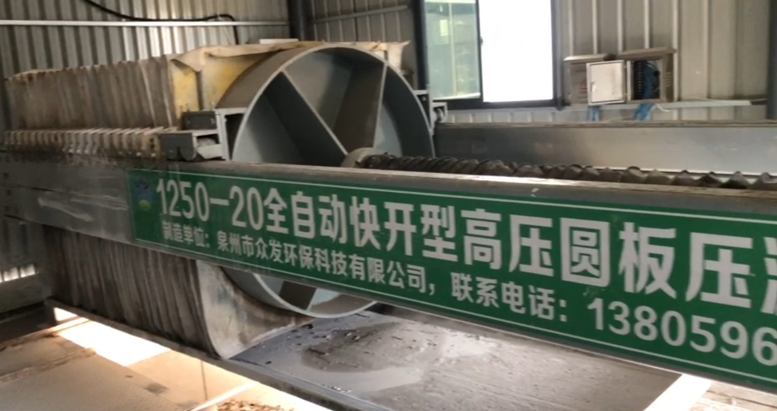 板柜式污泥压滤机